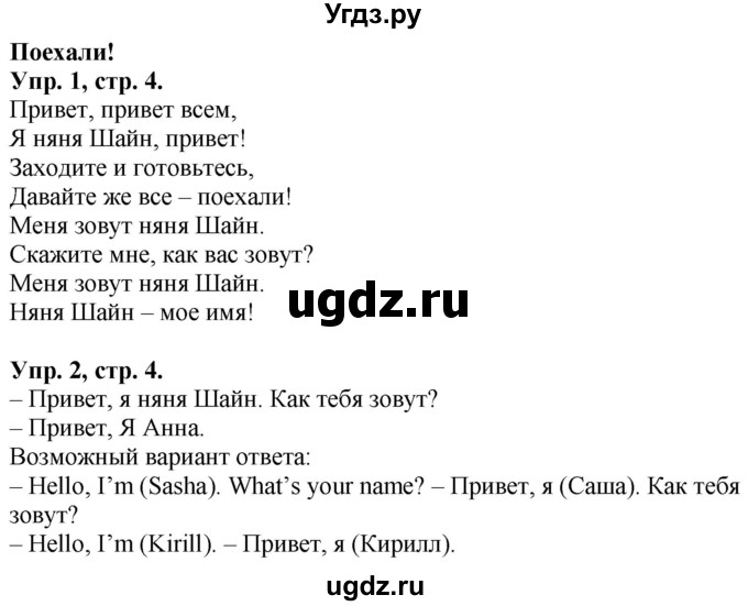 ГДЗ (Решебник к учебнику 2021) по английскому языку 2 класс (Spotlight) Быкова Н.И. / let's go! / 1-4