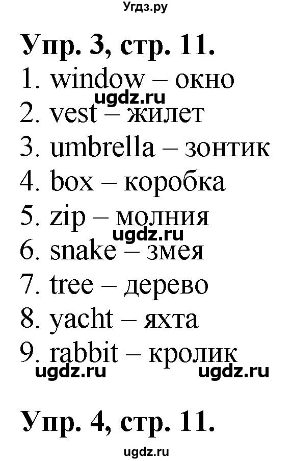 ГДЗ (Решебник к учебнику 2021) по английскому языку 2 класс (Spotlight) Быкова Н.И. / my letters! / c(продолжение 2)