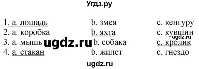 ГДЗ (Решебник к учебнику 2021) по английскому языку 2 класс (Spotlight) Н. Быкова / my letters! / c(продолжение 3)