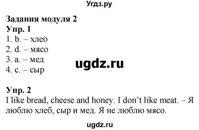 ГДЗ (Решебник к учебнику 2021) по английскому языку 2 класс (Spotlight) Быкова Н.И. / activities / Module 2