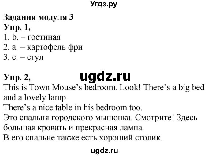 ГДЗ (Решебник к учебнику 2021) по английскому языку 2 класс (Spotlight) Быкова Н.И. / activities / Module 3