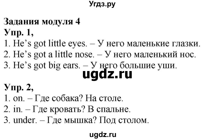 ГДЗ (Решебник к учебнику 2021) по английскому языку 2 класс (Spotlight) Быкова Н.И. / activities / Module 4