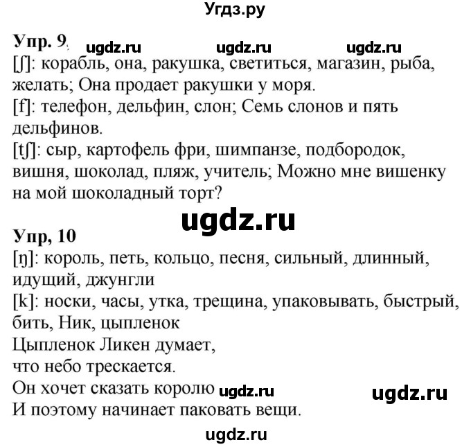 ГДЗ (Решебник к учебнику 2021) по английскому языку 2 класс (Spotlight) Н. Быкова / first steps to reading / 1-12(продолжение 5)