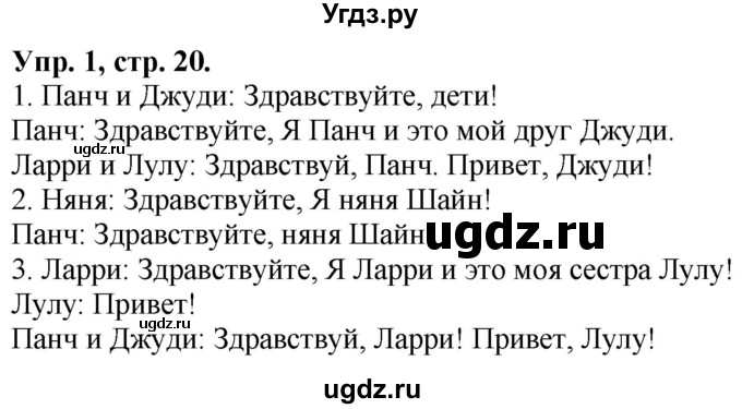 ГДЗ (Решебник к учебнику 2021) по английскому языку 2 класс (Spotlight) Быкова Н.И. / starer module / hello! / b