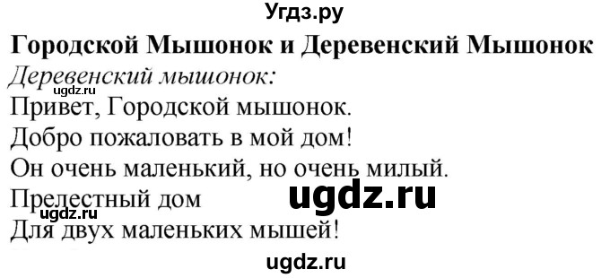 ГДЗ (Решебник к учебнику 2021) по английскому языку 2 класс (Spotlight) Н. Быкова / module 1 / Portfolio. Fun at school. The town mouse & the country mouse. Now I know / The town mouse & the country mouse 