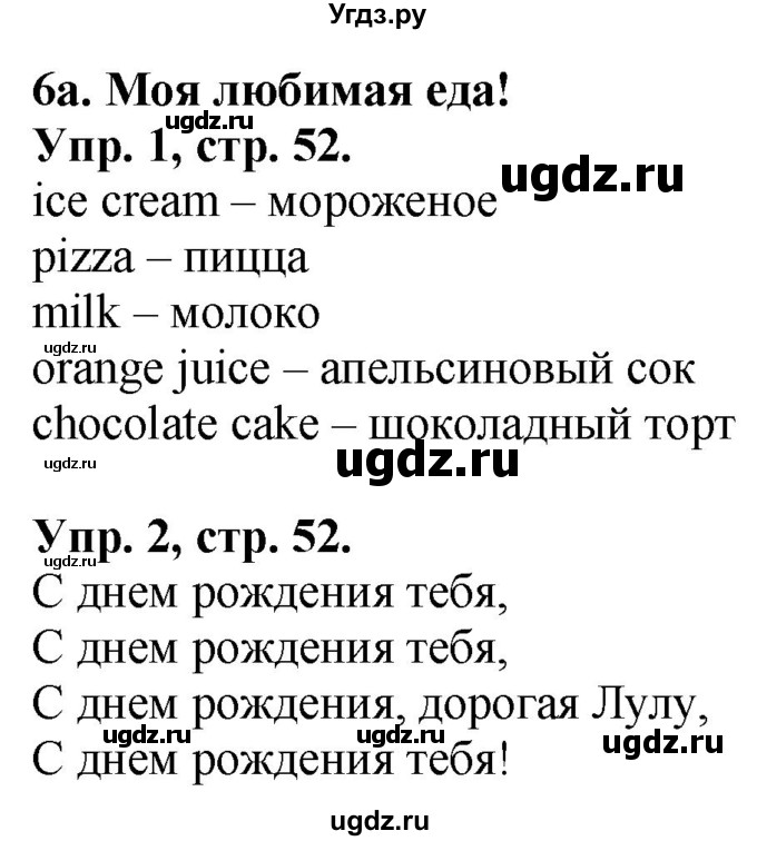 ГДЗ (Решебник к учебнику 2021) по английскому языку 2 класс (Spotlight) Быкова Н.И. / module 2 / my favorite food! / 6a