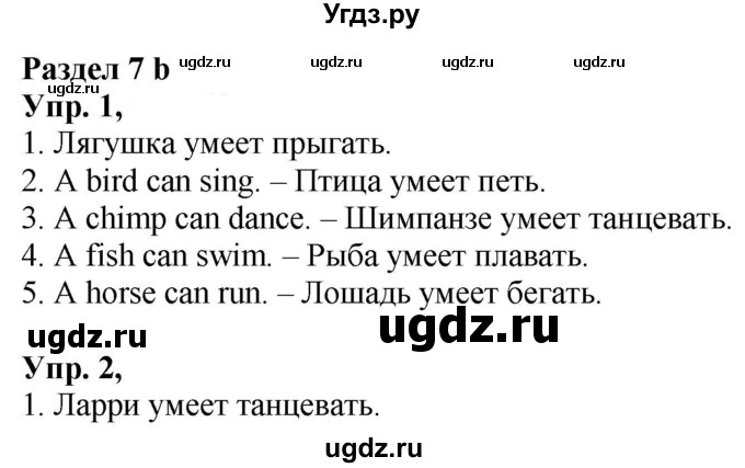 ГДЗ (Решебник к учебнику 2021) по английскому языку 2 класс (Spotlight) Быкова Н.И. / module 3 / my animais! / 7b