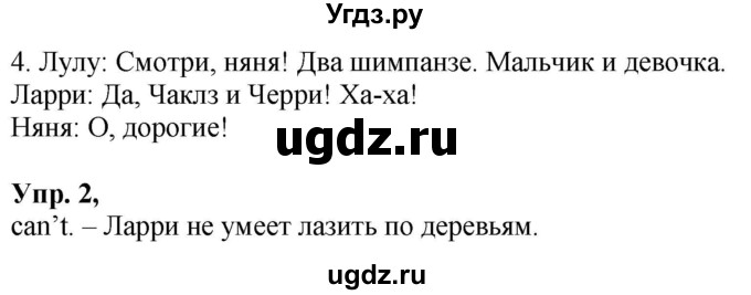 ГДЗ (Решебник к учебнику 2021) по английскому языку 2 класс (Spotlight) Быкова Н.И. / module 3 / i can jump! / 8b(продолжение 2)