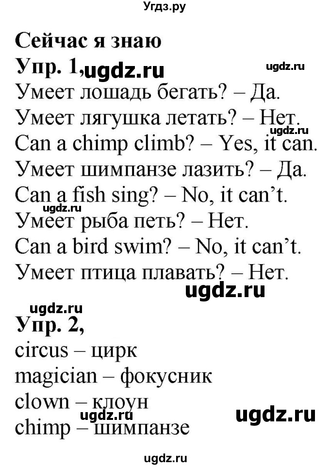 ГДЗ (Решебник к учебнику 2021) по английскому языку 2 класс (Spotlight) Быкова Н.И. / module 3 / Portfolio. Fun at school. The town mouse & the country mouse. Now I know / Now I know