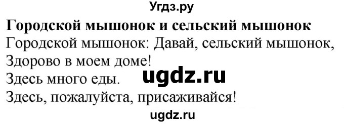 ГДЗ (Решебник к учебнику 2021) по английскому языку 2 класс (Spotlight) Быкова Н.И. / module 4 / Portfolio . The town mouse & the country mouse. Now I know / The town mouse & the country mouse 