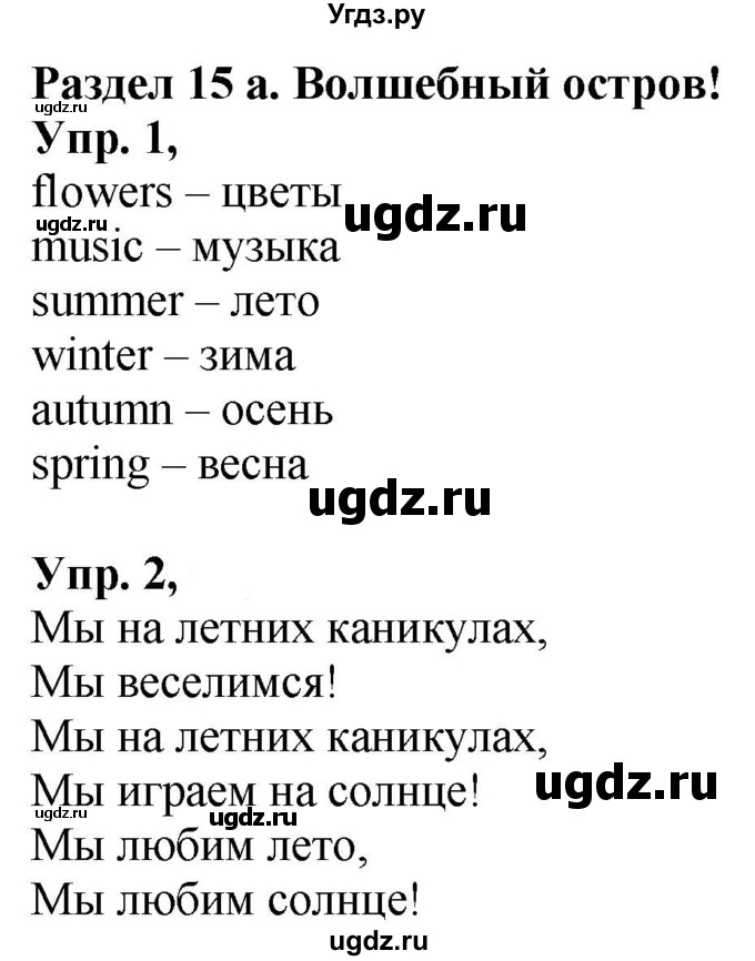 ГДЗ (Решебник к учебнику 2021) по английскому языку 2 класс (Spotlight) Быкова Н.И. / module 5 / a magic island! / 15a