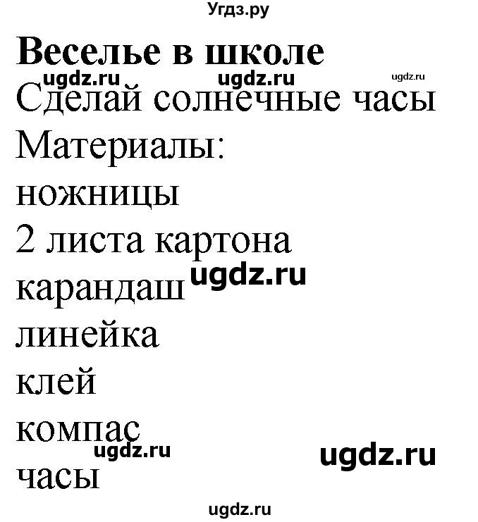 ГДЗ (Решебник к учебнику 2021) по английскому языку 2 класс (Spotlight) Быкова Н.И. / module 5 / Portfolio. Fun at school. The town mouse & the country mouse. Now I know / Fun at school