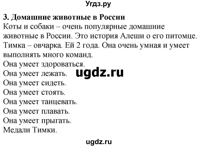 ГДЗ (Решебник к учебнику 2017) по английскому языку 2 класс (Spotlight) Н. Быкова / spotlight on russia / Pets in Russia