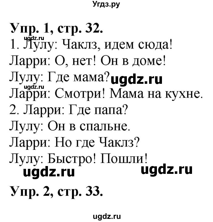 ГДЗ (Решебник к учебнику 2017) по английскому языку 2 класс (Spotlight) Быкова Н.И. / module 1 / where's chuckles? / 2b