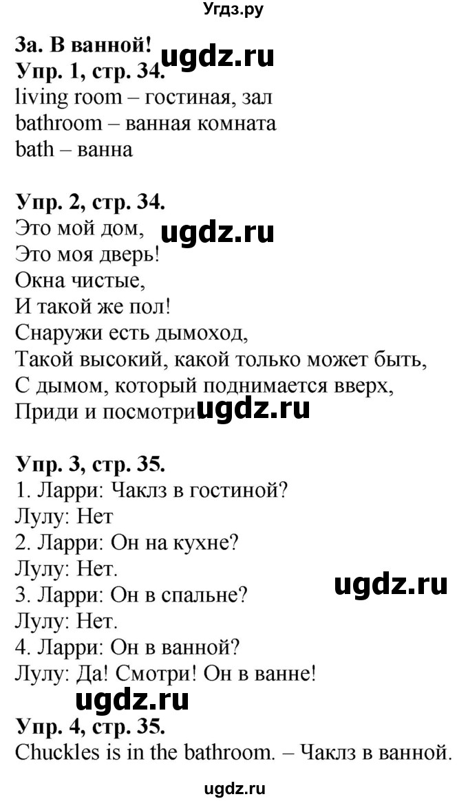 ГДЗ (Решебник к учебнику 2017) по английскому языку 2 класс (Spotlight) Быкова Н.И. / module 1 / in the bath! / 3a