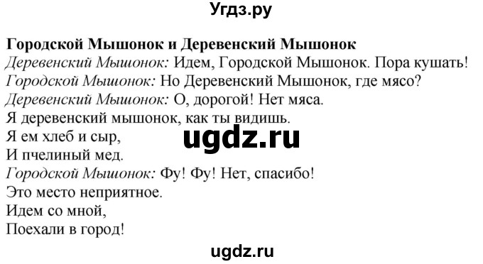 ГДЗ (Решебник к учебнику 2017) по английскому языку 2 класс (Spotlight) Быкова Н.И. / module 2 / Portfolio. Fun at school. The town mouse & the country mouse. Now I know / The town mouse & the country mouse 