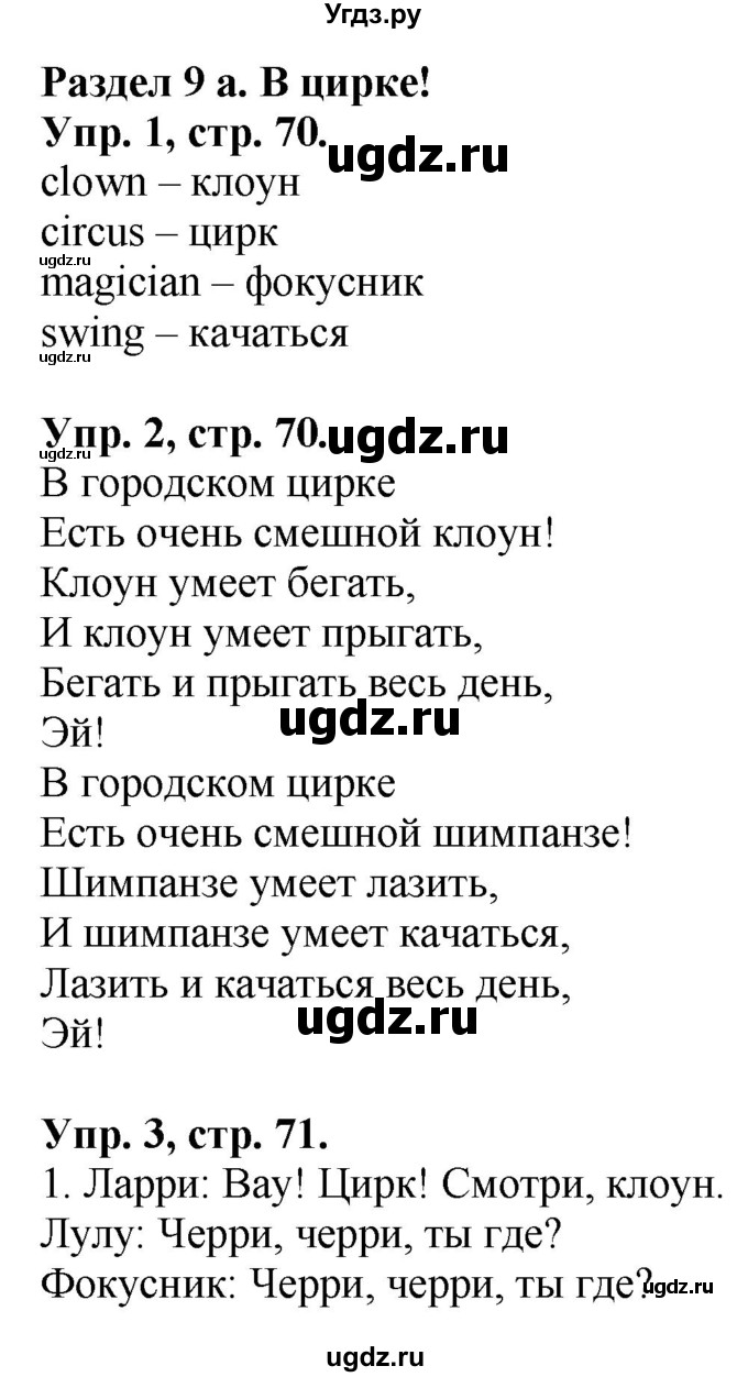ГДЗ (Решебник к учебнику 2017) по английскому языку 2 класс (Spotlight) Н. Быкова / module 3 / at the circus! / 9a