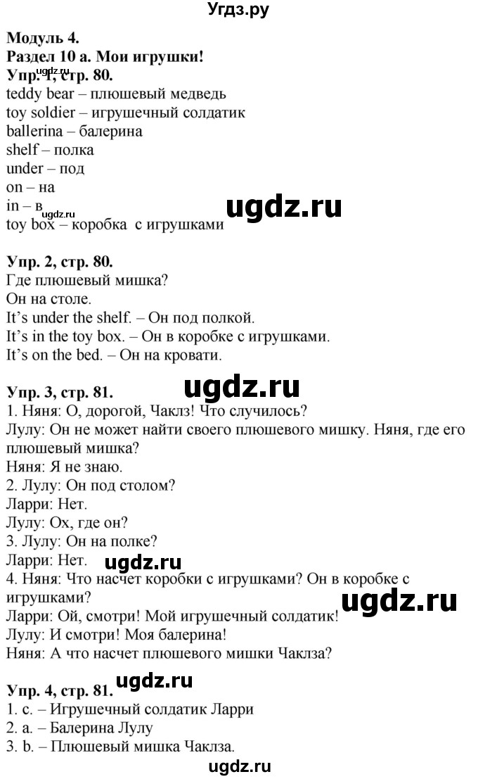 ГДЗ (Решебник к учебнику 2017) по английскому языку 2 класс (Spotlight) Быкова Н.И. / module 4 / my toys! / 10a