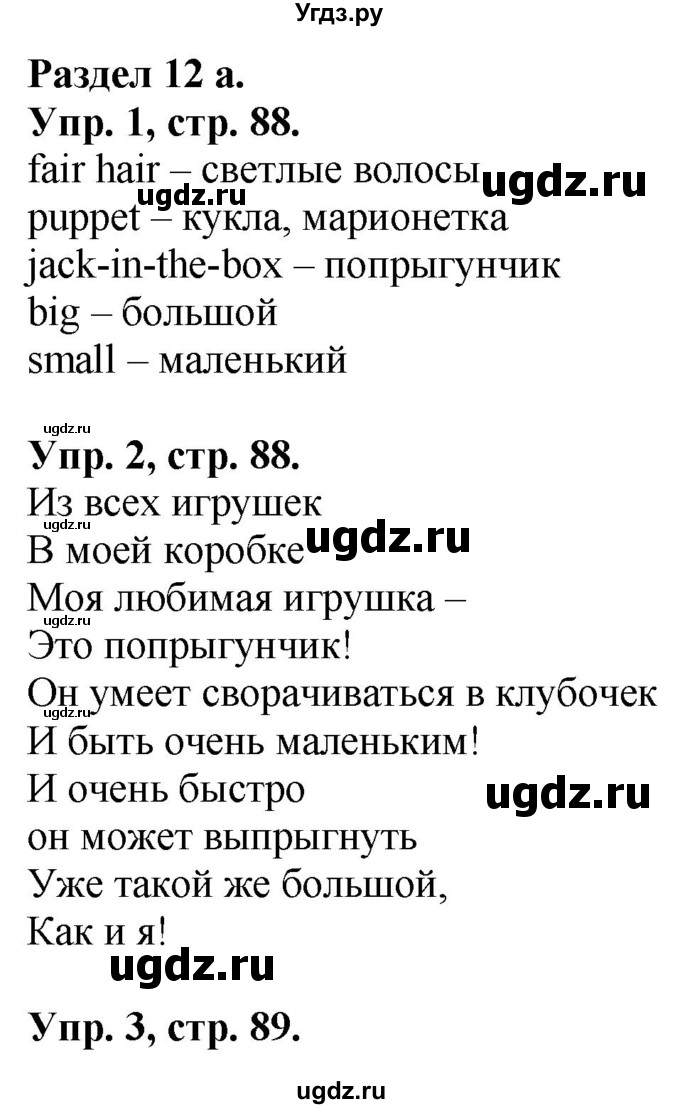 ГДЗ (Решебник к учебнику 2017) по английскому языку 2 класс (Spotlight) Быкова Н.И. / module 4 / teddy's wonderful! / 12a