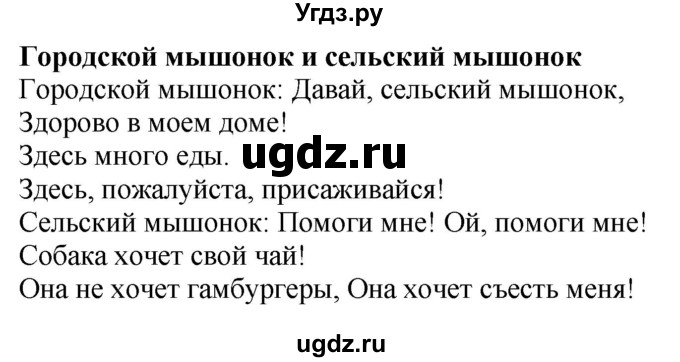 ГДЗ (Решебник к учебнику 2017) по английскому языку 2 класс (Spotlight) Быкова Н.И. / module 4 / Portfolio . The town mouse & the country mouse. Now I know / The town mouse & the country mouse 