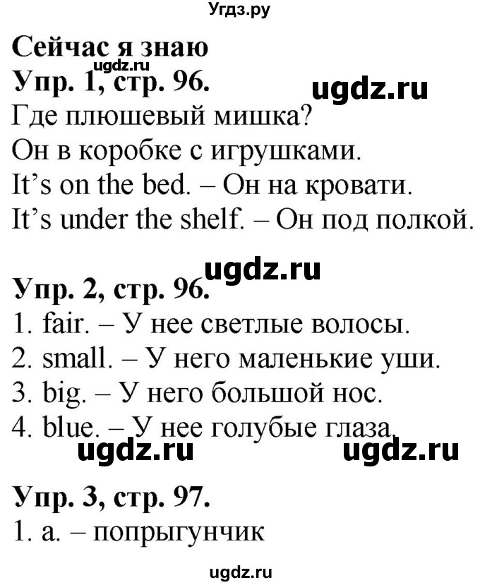 ГДЗ (Решебник к учебнику 2017) по английскому языку 2 класс (Spotlight) Быкова Н.И. / module 4 / Portfolio . The town mouse & the country mouse. Now I know / Now I know