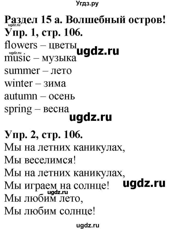 ГДЗ (Решебник к учебнику 2017) по английскому языку 2 класс (Spotlight) Быкова Н.И. / module 5 / a magic island! / 15a