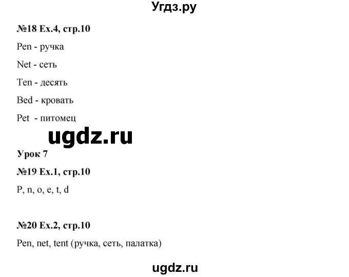 ГДЗ (Решебник) по английскому языку 2 класс (рабочая тетрадь Happy English) Кауфман К.И. / часть 1.  страница номер / 10