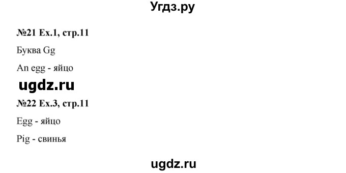 ГДЗ (Решебник) по английскому языку 2 класс (рабочая тетрадь Happy English) Кауфман К.И. / часть 1.  страница номер / 11