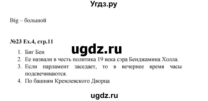 ГДЗ (Решебник) по английскому языку 2 класс (рабочая тетрадь Happy English) Кауфман К.И. / часть 1.  страница номер / 11(продолжение 2)