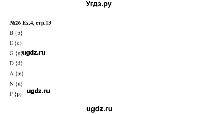 ГДЗ (Решебник) по английскому языку 2 класс (рабочая тетрадь Happy English) Кауфман К.И. / часть 1.  страница номер / 13