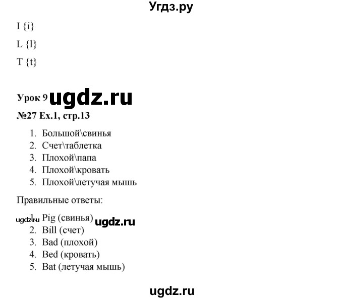 ГДЗ (Решебник) по английскому языку 2 класс (рабочая тетрадь Happy English) Кауфман К.И. / часть 1.  страница номер / 13(продолжение 2)