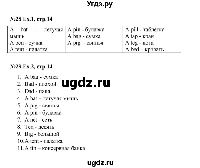 ГДЗ (Решебник) по английскому языку 2 класс (рабочая тетрадь Happy English) Кауфман К.И. / часть 1.  страница номер / 14