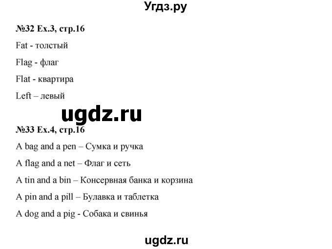 ГДЗ (Решебник) по английскому языку 2 класс (рабочая тетрадь Happy English) Кауфман К.И. / часть 1.  страница номер / 16