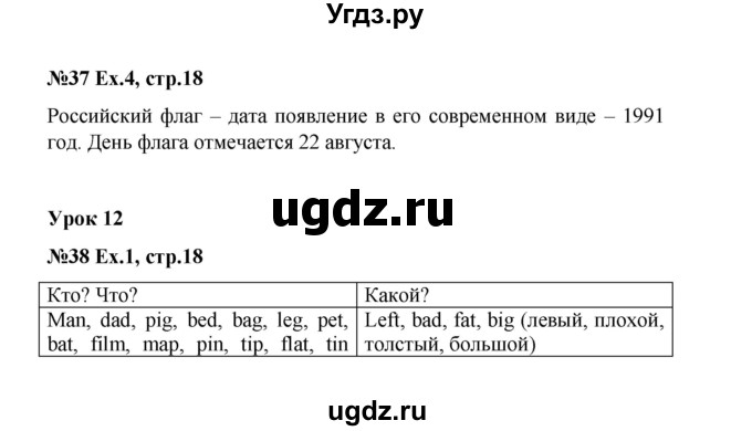 ГДЗ (Решебник) по английскому языку 2 класс (рабочая тетрадь Happy English) Кауфман К.И. / часть 1.  страница номер / 18