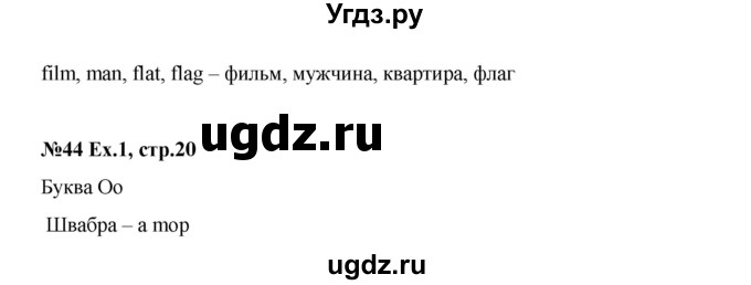 ГДЗ (Решебник) по английскому языку 2 класс (рабочая тетрадь Happy English) Кауфман К.И. / часть 1.  страница номер / 20(продолжение 2)