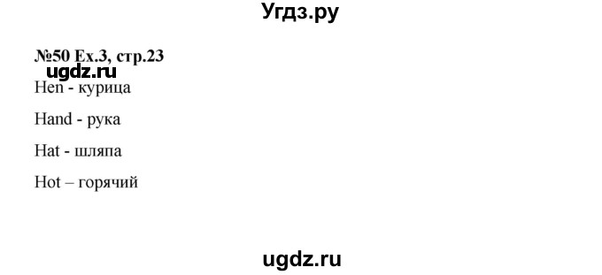 ГДЗ (Решебник) по английскому языку 2 класс (рабочая тетрадь Happy English) Кауфман К.И. / часть 1.  страница номер / 23