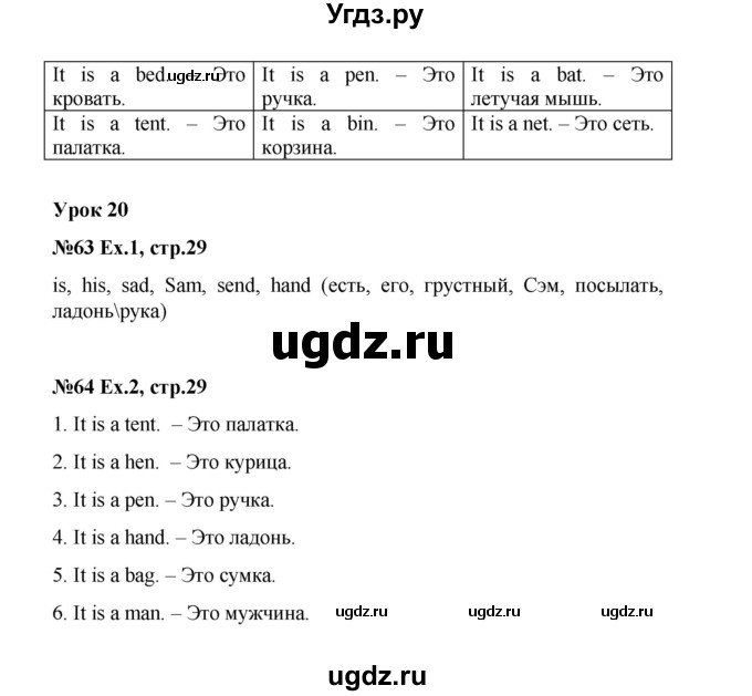 ГДЗ (Решебник) по английскому языку 2 класс (рабочая тетрадь Happy English) Кауфман К.И. / часть 1.  страница номер / 29(продолжение 2)