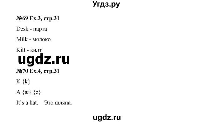 ГДЗ (Решебник) по английскому языку 2 класс (рабочая тетрадь Happy English) Кауфман К.И. / часть 1.  страница номер / 31