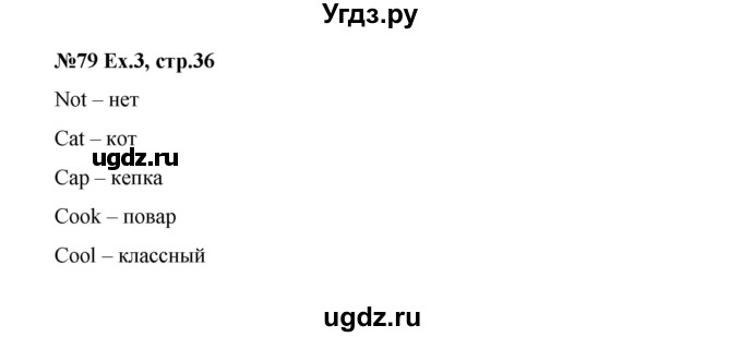 ГДЗ (Решебник) по английскому языку 2 класс (рабочая тетрадь Happy English) Кауфман К.И. / часть 1.  страница номер / 36