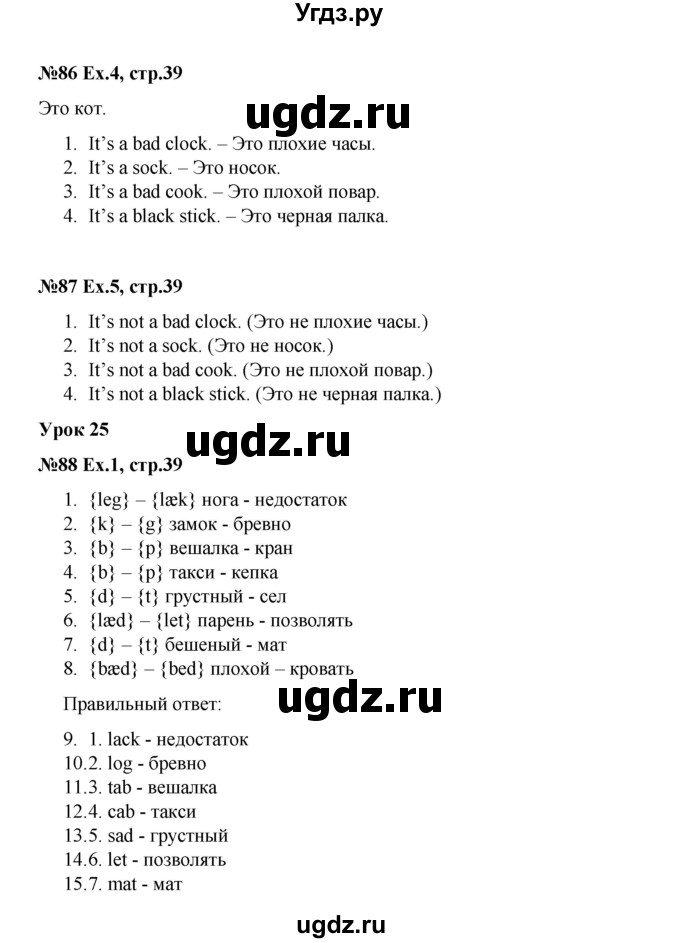 ГДЗ (Решебник) по английскому языку 2 класс (рабочая тетрадь Happy English) Кауфман К.И. / часть 1.  страница номер / 39