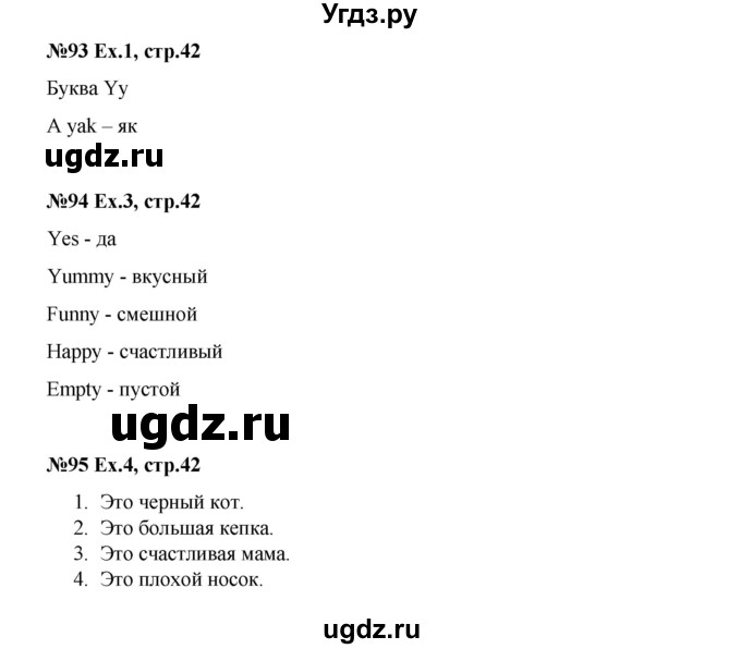 ГДЗ (Решебник) по английскому языку 2 класс (рабочая тетрадь Happy English) Кауфман К.И. / часть 1.  страница номер / 42