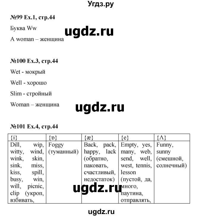 ГДЗ (Решебник) по английскому языку 2 класс (рабочая тетрадь Happy English) Кауфман К.И. / часть 1.  страница номер / 44