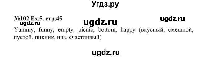 ГДЗ (Решебник) по английскому языку 2 класс (рабочая тетрадь Happy English) Кауфман К.И. / часть 1.  страница номер / 45