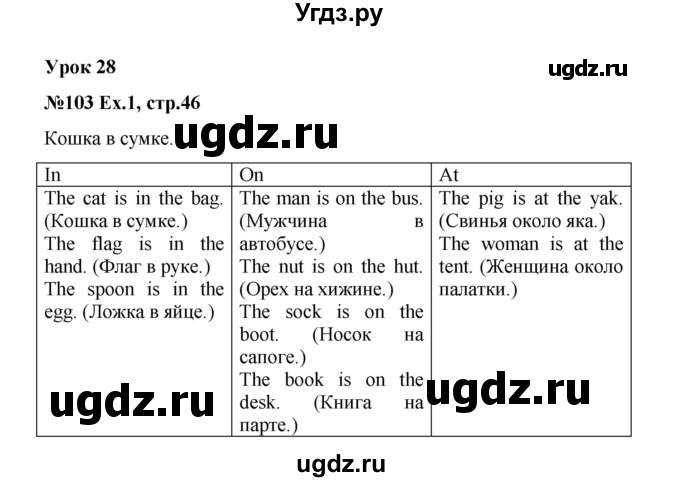 ГДЗ (Решебник) по английскому языку 2 класс (рабочая тетрадь Happy English) Кауфман К.И. / часть 1.  страница номер / 46