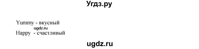 ГДЗ (Решебник) по английскому языку 2 класс (рабочая тетрадь Happy English) Кауфман К.И. / часть 1.  страница номер / 49(продолжение 2)