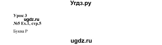 ГДЗ (Решебник) по английскому языку 2 класс (рабочая тетрадь Happy English) Кауфман К.И. / часть 1.  страница номер / 5