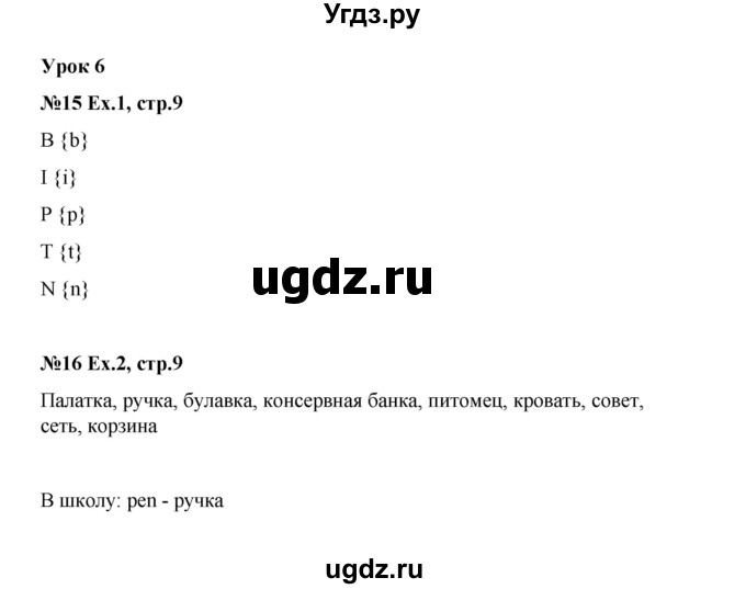 ГДЗ (Решебник) по английскому языку 2 класс (рабочая тетрадь Happy English) Кауфман К.И. / часть 1.  страница номер / 9