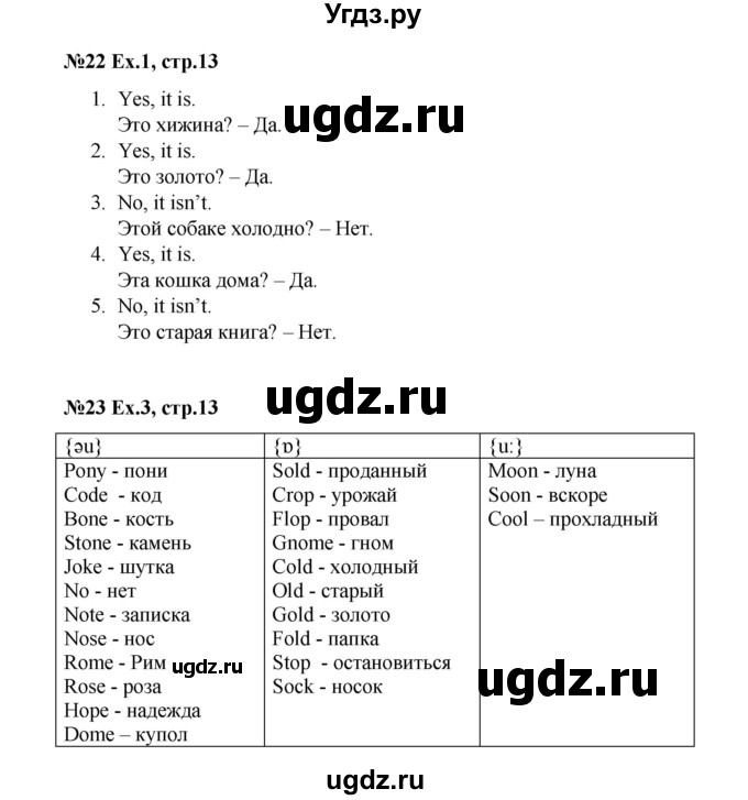 ГДЗ (Решебник) по английскому языку 2 класс (рабочая тетрадь Happy English) Кауфман К.И. / часть 2.  страница номер / 13