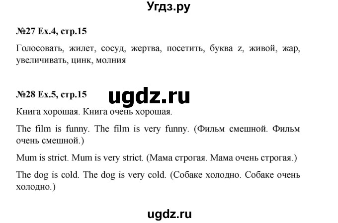 ГДЗ (Решебник) по английскому языку 2 класс (рабочая тетрадь Happy English) Кауфман К.И. / часть 2.  страница номер / 15