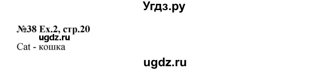 ГДЗ (Решебник) по английскому языку 2 класс (рабочая тетрадь Happy English) Кауфман К.И. / часть 2.  страница номер / 20